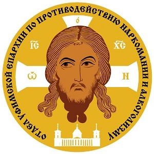 Уфимские православные активисты помогают наркозависимым