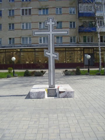 Поклонный крест в г. Изобильный Ставропольский край. Поставлен в честь 2000-летия Рождества Христова