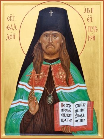 Святой новомученик Фаддей, архиепископ Калининский и Кашинский