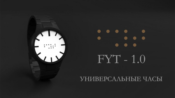 Часы для незрячих