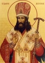 Святитель Дмитрий Ростовский