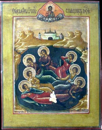 Семь отроков Ефесских